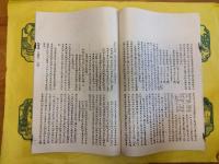 殷暦譜(国立中央研究院歴史語言研究所專刊)(線装1函5冊)