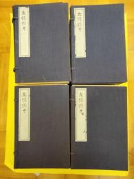左伝纉考(線装4函32冊)