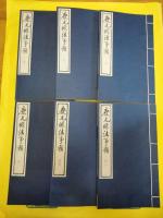 慶元條法事類(線装2函12冊)