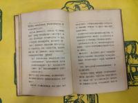 標準支那語読本 中巻・下巻(上巻欠)