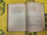 標準支那語読本 中巻・下巻(上巻欠)