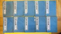 九通分類総纂(線装80冊のうち、巻231～234の1冊欠の79冊)