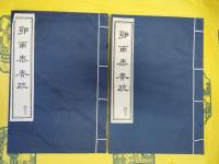 鄂爾泰奏疏(民族古籍珍本叢書)(線装1函2冊)