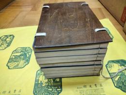 慶元條法事類(線装10冊)