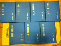 古今詩話叢編(全14冊)