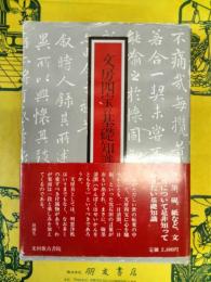 文房四宝の基礎知識