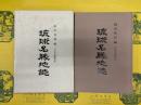 琉球名勝地誌(復刻版)(日本名勝地誌)