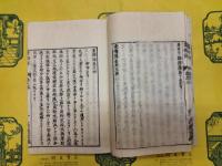 秉燭譚(線装本)
