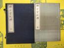 酔古堂剣掃(線装1函1冊)