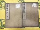 扁倉伝割解(上下)
