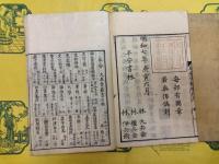 扁倉伝割解(上下)