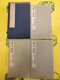 退帚遺稿(線装本)