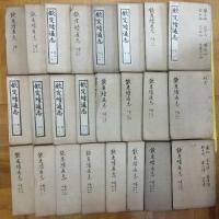 通志(線装2函25冊)・続通志(線装2函24冊)