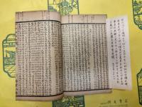 日知録集釈・日知録之餘・栞誤 ・続栞誤(線装2函16冊)