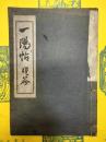 一陽帖 穆答
