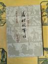後村詞箋註(中国古典文学叢書)