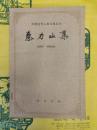 秦力山集(中国近代人物文集叢書)