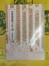 春秋穀梁伝今註今訳