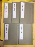 甲骨綴合新編(線装2函10冊)