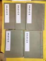 甲骨綴合新編(線装2函10冊)