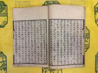 笑堂福聚(線装本)