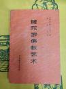 犍陀羅仏教芸術