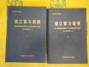 鎮江営与塔照：拒馬河流域先秦考古文化的類型与譜系(中国田野考古報告集)(上下)