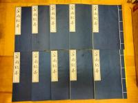 安南紀略(中国文献珍本叢書)(線装4函20冊)
