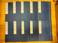安南紀略(中国文献珍本叢書)(線装4函20冊)