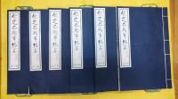 欽定巴勒布機略(西蔵学漢文文献彙刻第一輯)(線装2函12冊)