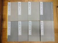西域同文志(民族古籍叢書)(線装2函16冊)