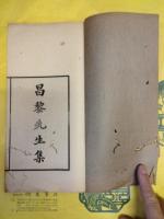 昌黎先生集(線装10冊)