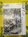 火鍋子 No.65