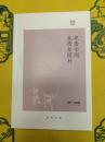 技撃余聞 技撃余聞補(民国掌故)