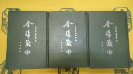 全清散曲(上中下)