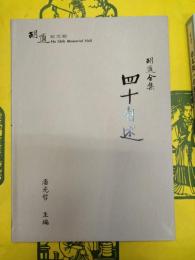 四十自述(胡適全集)