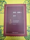 易図、易数与美学：論宋代易数学派的美学思想与影響