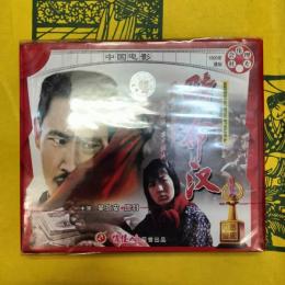 賭命漢(中国電影)(VCD)