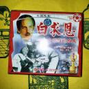 白求恩―一個英雄的成長(中国電影)(VCD)