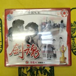 剣魂(中国電影)(VCD)