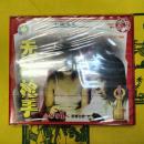 無槍搶手(中国電影)(VCD)