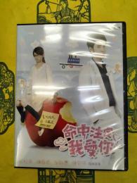 命中注定我愛你(DVD BOX)