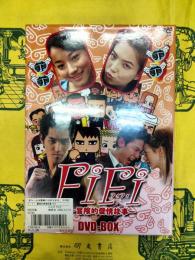 FiFi～冒険的愛情故事～(DVD BOX）