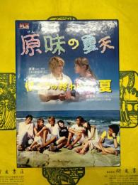 原味の夏天(DVD BOX)