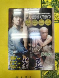 菊豆(DVD)
