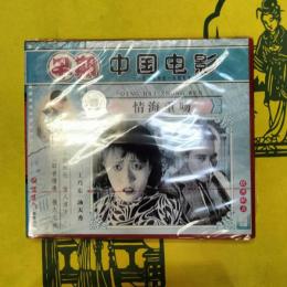 情海重吻(早期中国電影)(VCD)