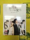 我可能不會愛你(DVD BOX)
