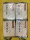 張文襄公全集(海王邨古籍叢刊)(全4冊)