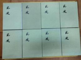 元史(全15冊)