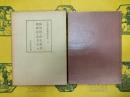 和刻本漢籍随筆集13 神異経・西京雑記・搜神記・述異記 他